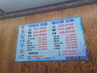 도원어부수산