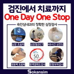 속안심내과연합의원