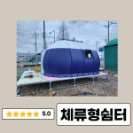 위즈돔하우스