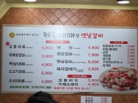 제주대패랑 옛날갈비 신평점