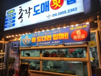총각도매횟집