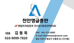 천안앵글총판