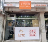 오므파탈 안산선부점