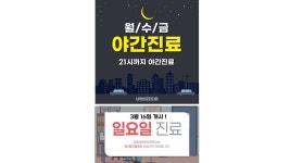남양바로한의원