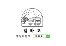 캠타고