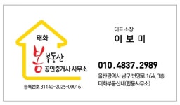 태화봄부동산공인중개사사무소