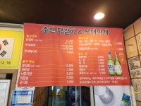 온마리 춘천닭갈비&부대찌개 봉곡점