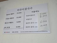 하주미콩국수
