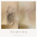 대전왁싱 뷰티끄연