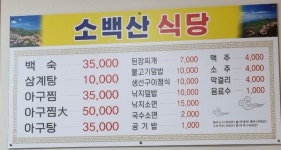 소백산식당