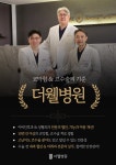 더웰병원