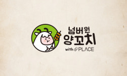넘버원양꼬치 강남 삼성점
