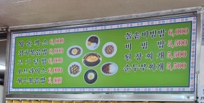 새로맛청림식당