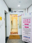 고운향기음악학원