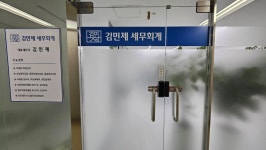 김민제 세무회계