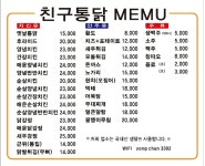 친구통닭&호프 진월점