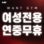 원트짐