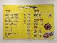 옥이네 생선구이, 매운갈비찜