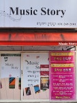 뮤직스토리음악교습소