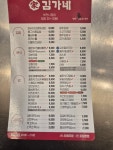 김가네 부천시청점