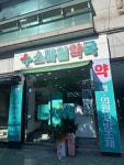 스마일약국