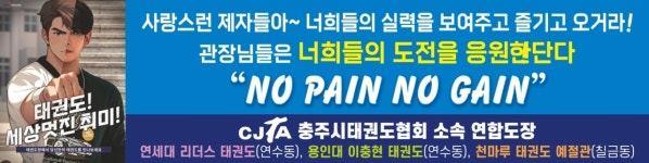 천마루태권도예절관
