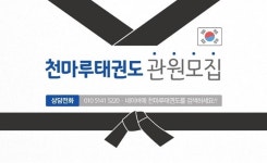 천마루태권도예절관