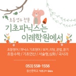 이레영수학원