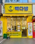 빽다방 관악인헌점