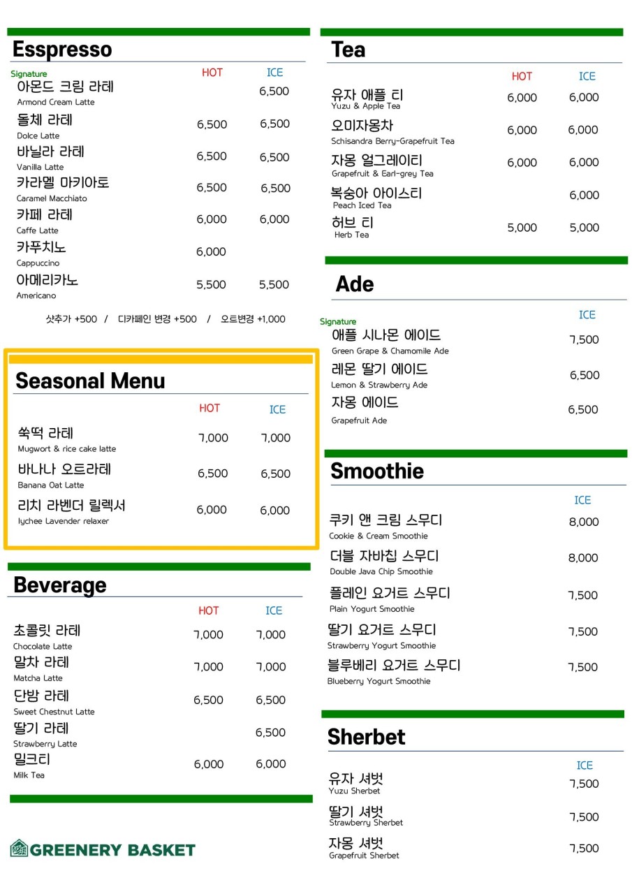 그리너리 바스켓 이미지