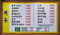 전라도팥죽 팥칼국수