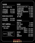 문성생고기