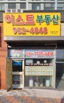 해모로이스트공인중개사사무소