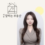 세종잘하는부동산공인중개사사무소