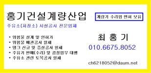 홍기건설계량산업