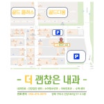 더괜찮은내과의원