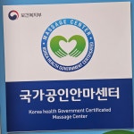손사부안마센터