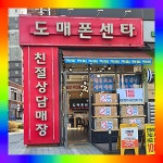 일산 휴대폰 성지 도매폰센타
