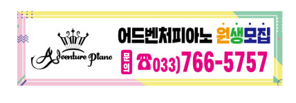 어드벤처피아노학원