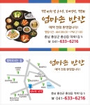 엄마손반찬