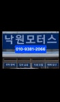 낙원모터스