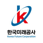 한국미래공사