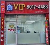 판교삼평VIP공인중개사사무소