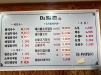 메밀촌막국수불고기