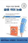 글샘국어논술
