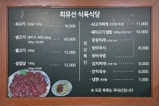 최유선암소식육식당