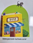 증산푸르넷공부방 | 푸르넷공부방 증안점