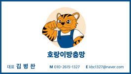 호랑이방충망