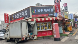황금복권방