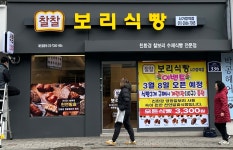 찰찰보리식빵 사가정역점